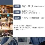 2023.3.11 　第1回　麻酔科医局説明会　ハイブリッド開催